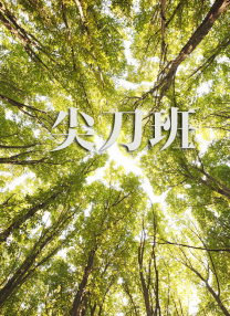 最新在线步兵区