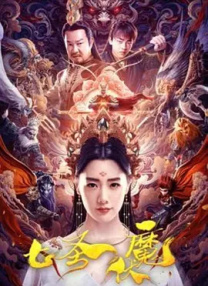 女人有毒